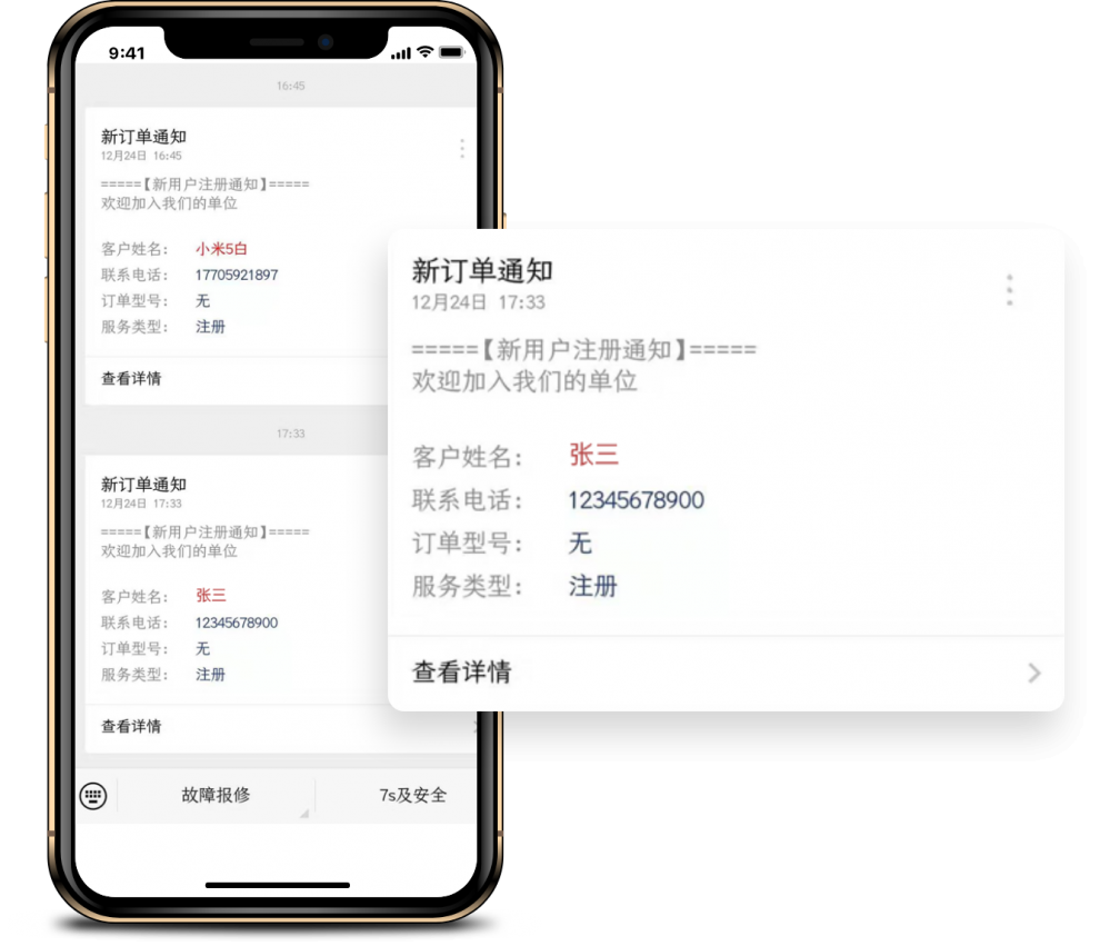 通知方便，微信接收